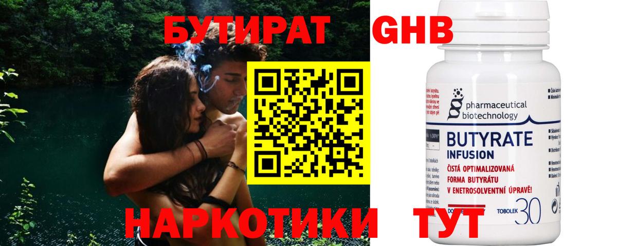 Бутират бутик  Вход с VPN  Бутират  Скопин 