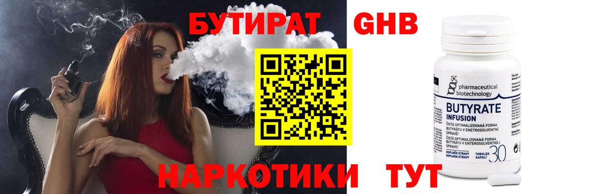Бутират бутандиол Скопин
