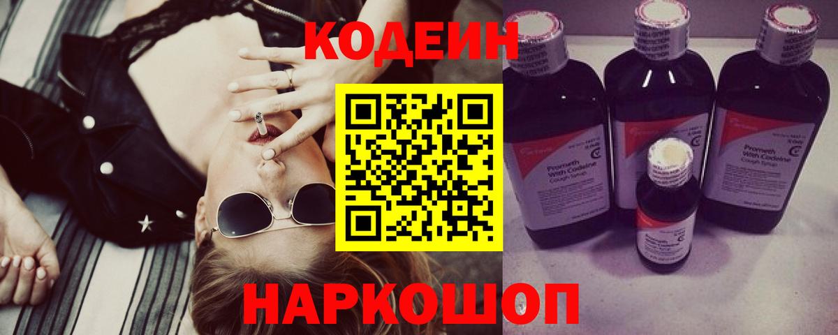 Codein Purple Drank Скопин
